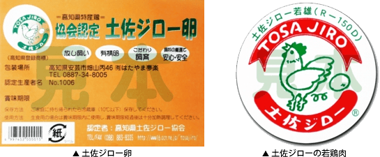 土佐ジローラベル